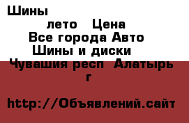 Шины Michelin X Radial  205/55 r16 91V лето › Цена ­ 4 000 - Все города Авто » Шины и диски   . Чувашия респ.,Алатырь г.